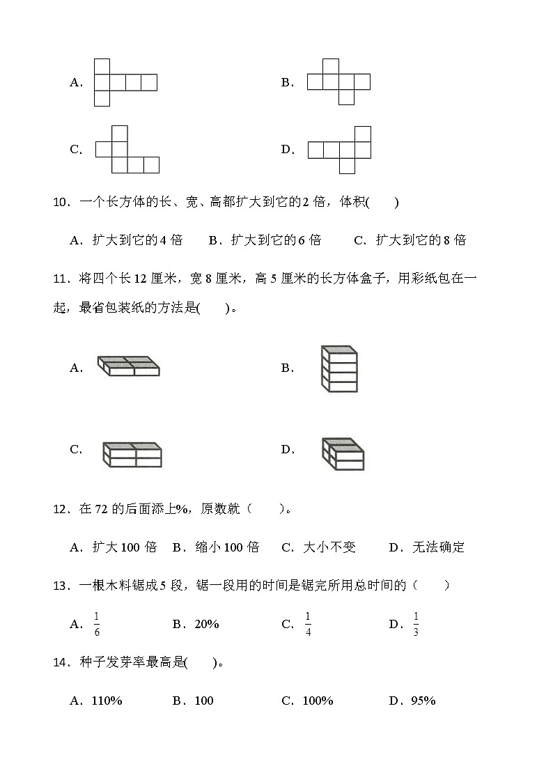 北师大版五年级下册数学期末冲刺100分卷（二）word版含答案02
