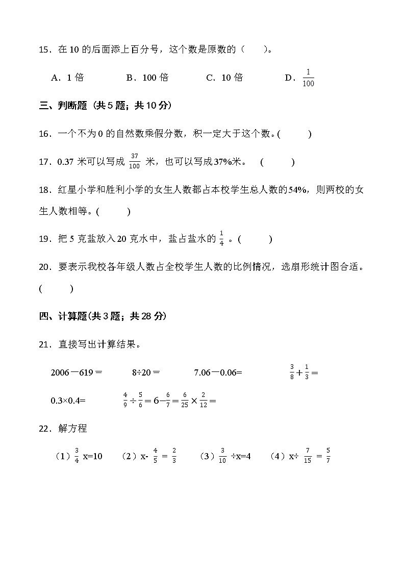 北师大版五年级下册数学期末冲刺100分卷（二）word版含答案03
