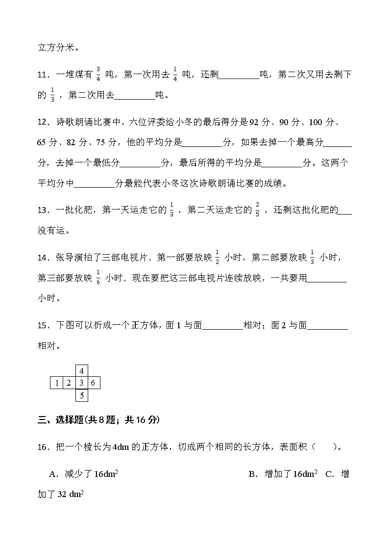 北师大版五年级下册数学期末冲刺100分卷（一）word版含答案02