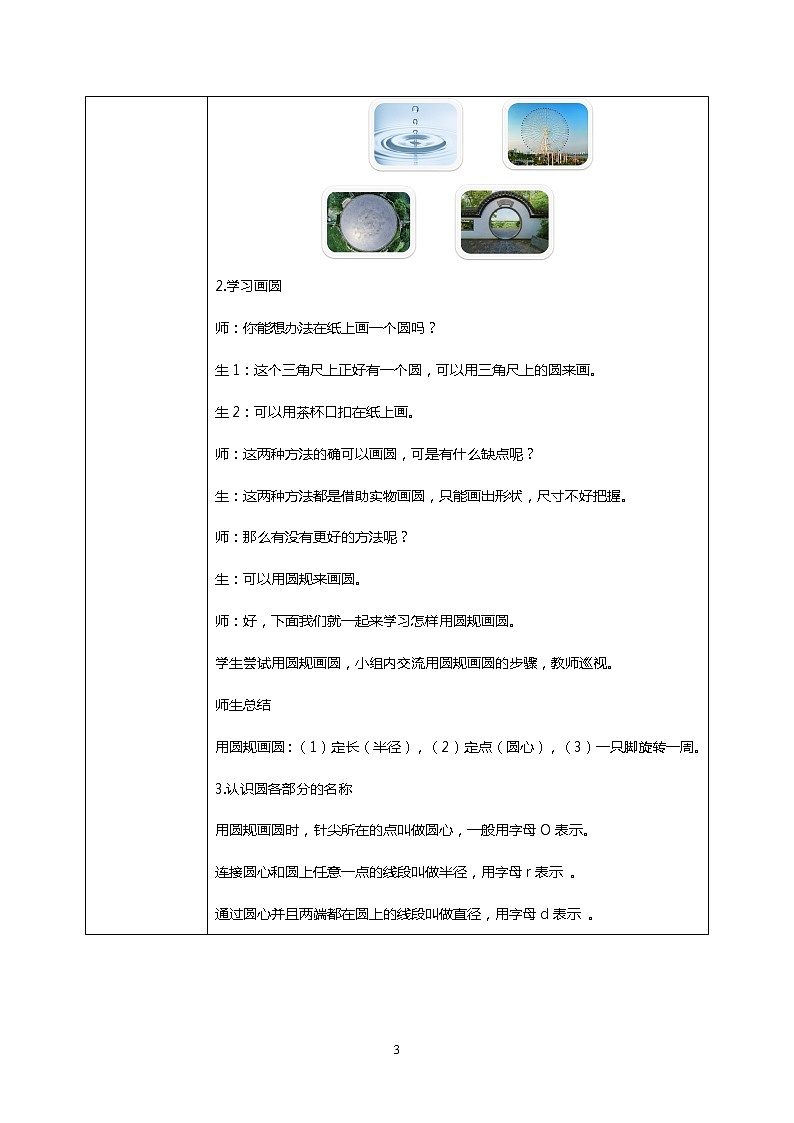 人教版小学数学六年级上册5.1《圆的认识》PPT课件+教学设计+同步练习03