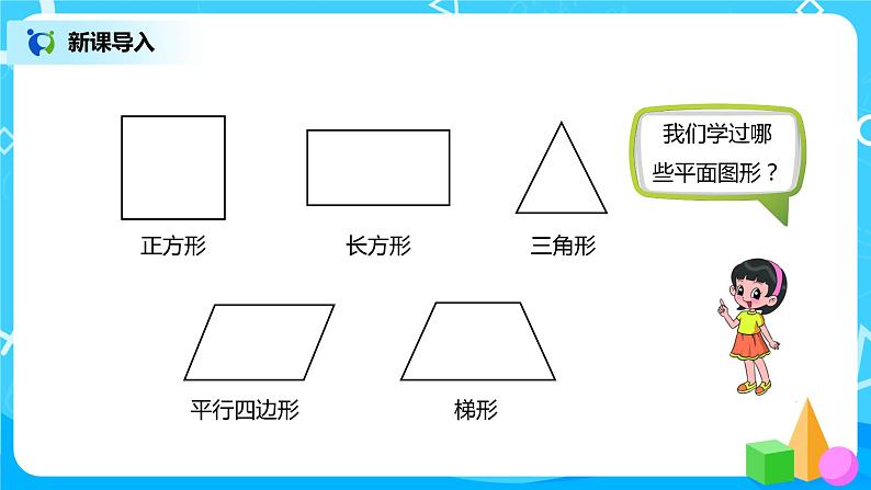 人教版小学数学六年级上册5.1《圆的认识》PPT课件+教学设计+同步练习02