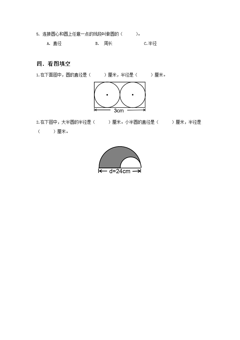 人教版小学数学六年级上册5.1《圆的认识》PPT课件+教学设计+同步练习02