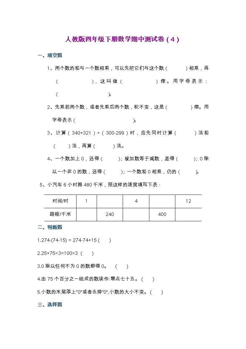 【2022.6.24】人教版四年级下册数学期中测试卷（4）第1页