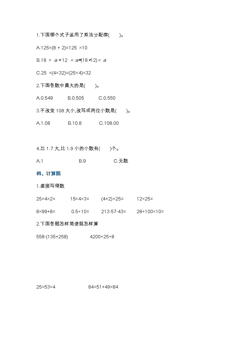 【2022.6.24】人教版四年级下册数学期中测试卷（4）第2页