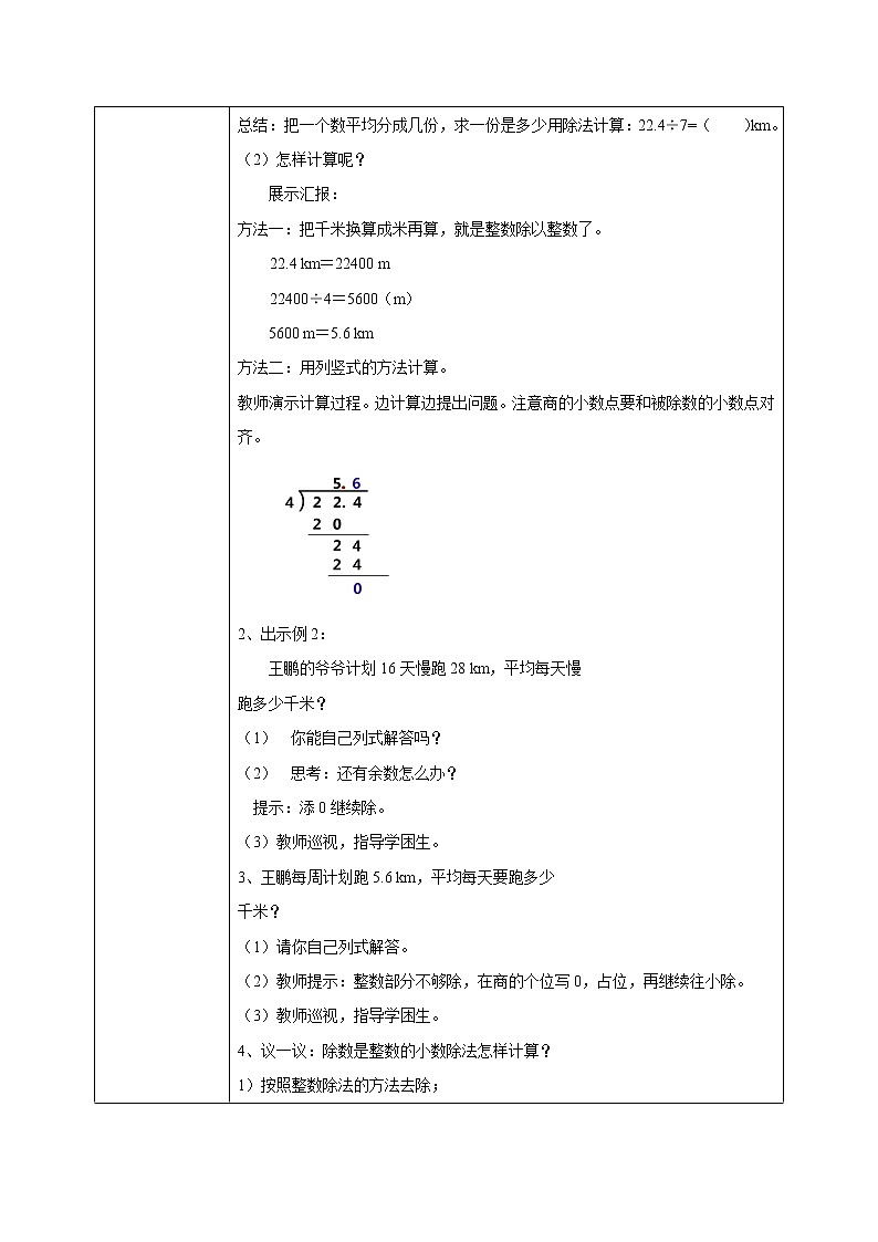 3.1《除数是整数的小数除法》课件+教案02
