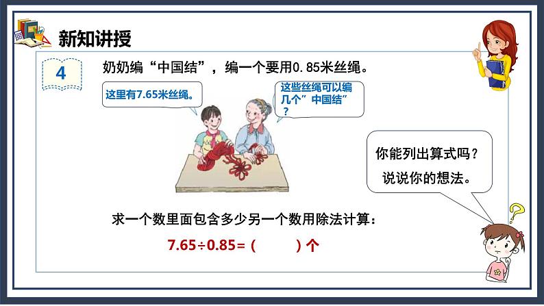 3.2《一个数除以小数》课件+教案04