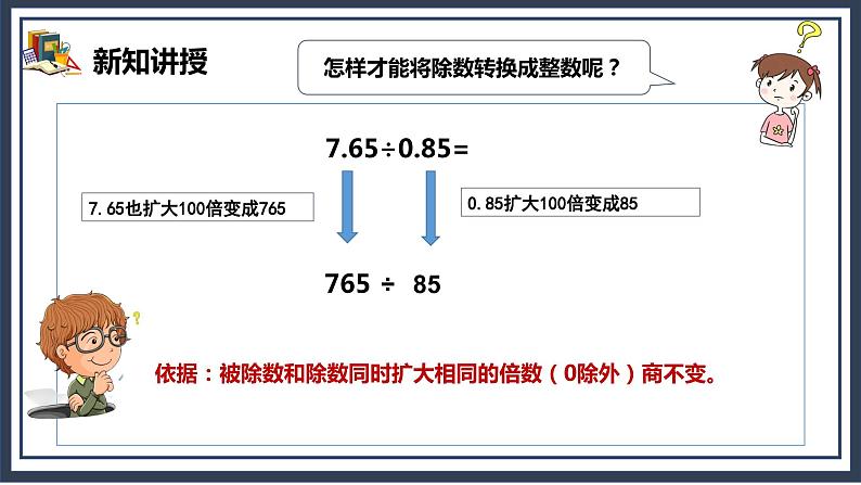 3.2《一个数除以小数》课件+教案06