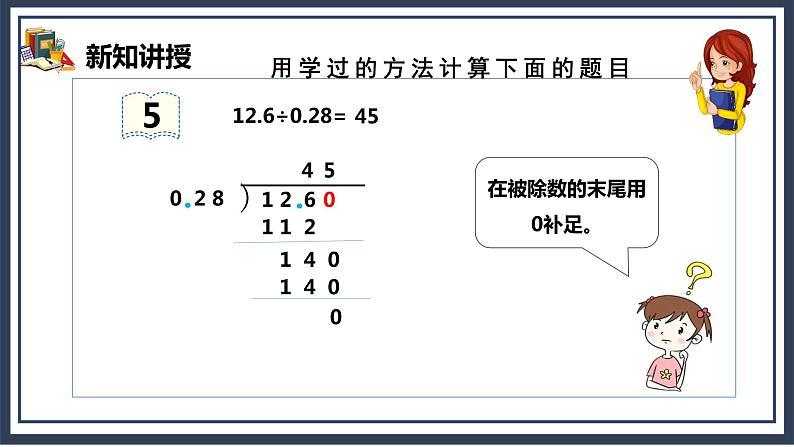 3.2《一个数除以小数》课件+教案08