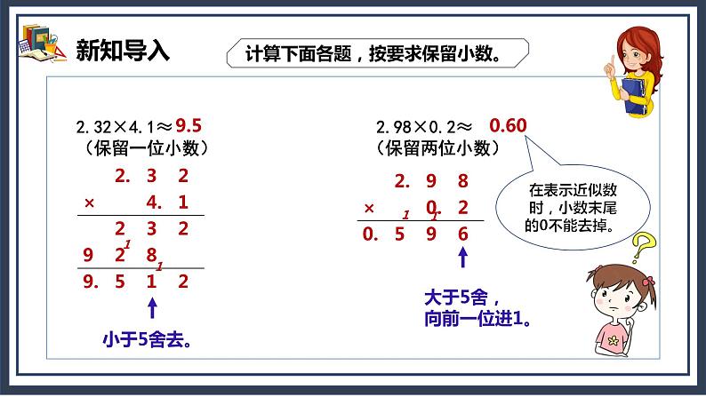 3.3《商的近似数》课件+教案03