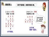 3.3《商的近似数》课件+教案