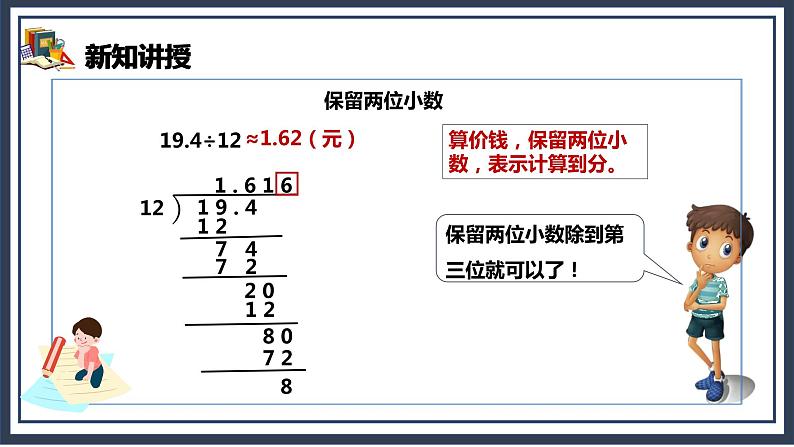 3.3《商的近似数》课件+教案05