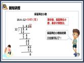 3.3《商的近似数》课件+教案