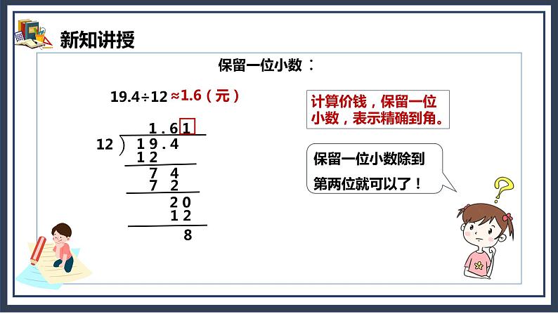 3.3《商的近似数》课件+教案06