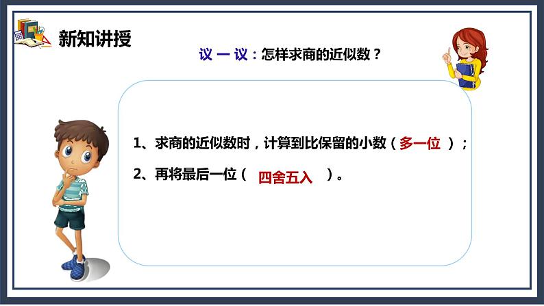 3.3《商的近似数》课件+教案07