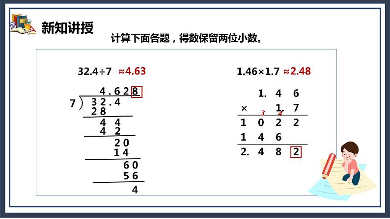 3.3《商的近似数》课件+教案08