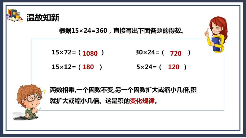 3.5《用计算器探索规律》课件+教案03