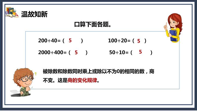 3.5《用计算器探索规律》课件+教案04