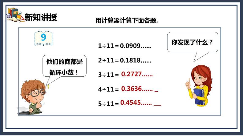 3.5《用计算器探索规律》课件+教案05