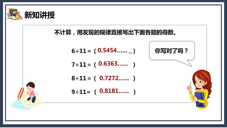 3.5《用计算器探索规律》课件+教案08