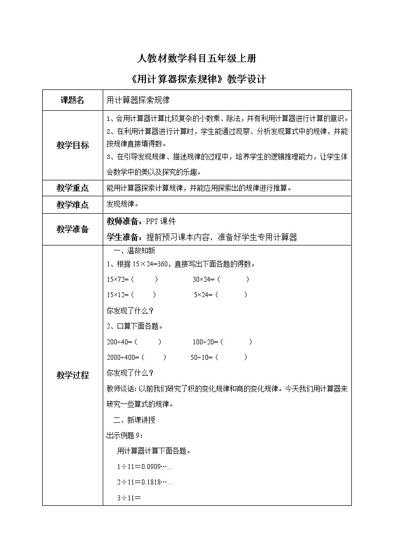 3.5《用计算器探索规律》课件+教案01