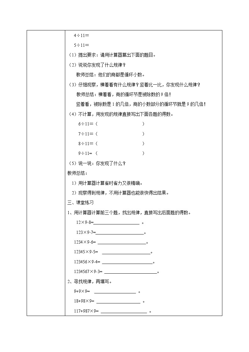 3.5《用计算器探索规律》课件+教案02