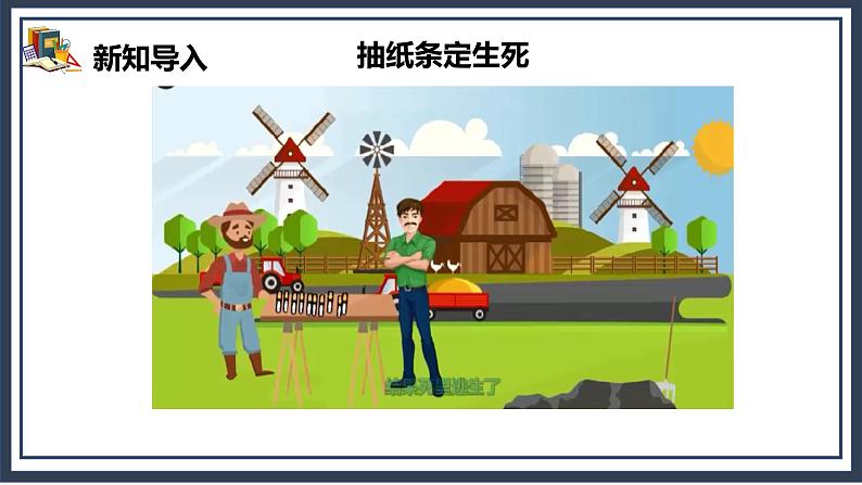 4.1《可能性》课件+教案03