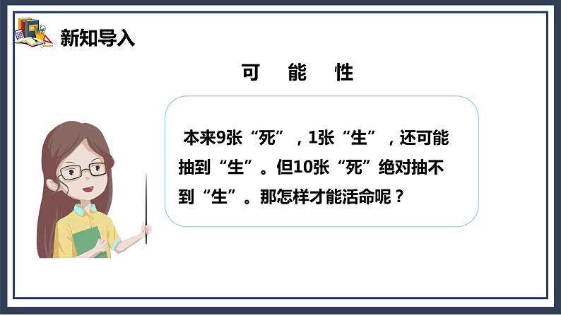 4.1《可能性》课件+教案04