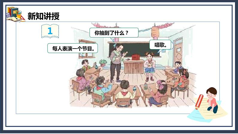 4.1《可能性》课件+教案05