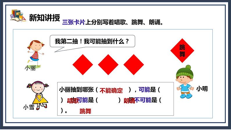 4.1《可能性》课件+教案07
