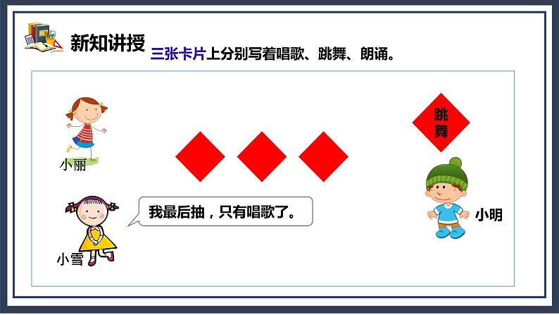 4.1《可能性》课件+教案08