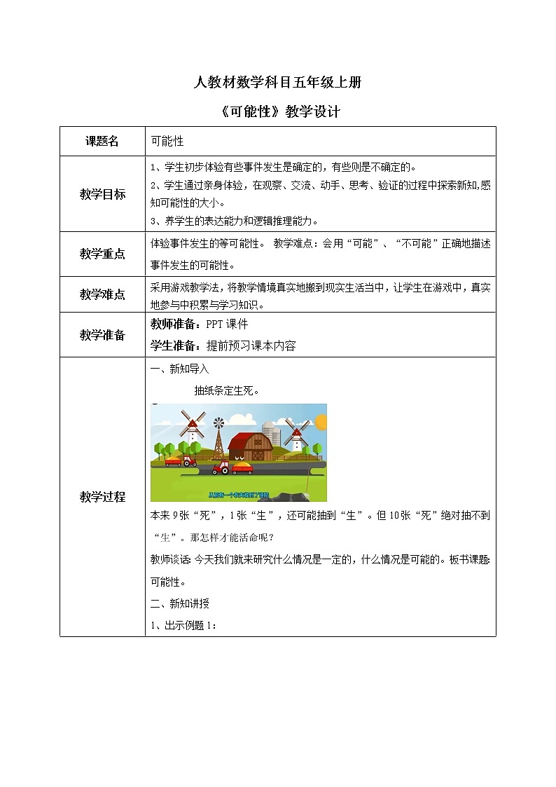 4.1《可能性》课件+教案01