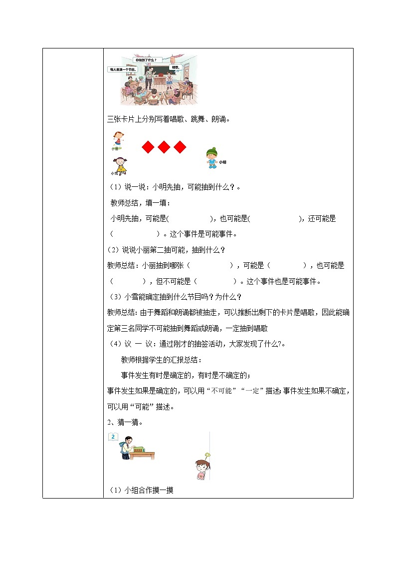 4.1《可能性》课件+教案02