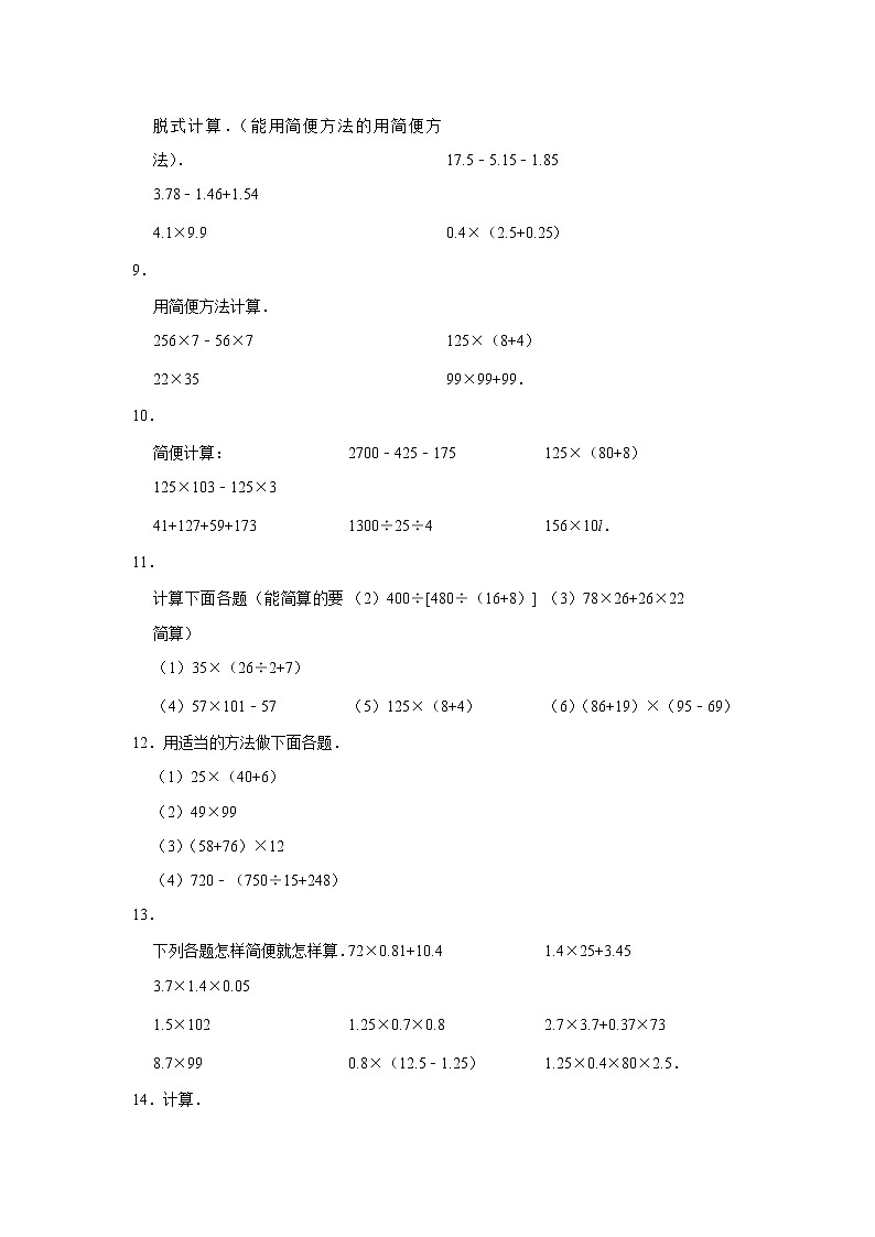 【小升初专练】乘以和或差  （试题） 2021-2022学年小学数学六年级下册小升初专项提升练习第2页