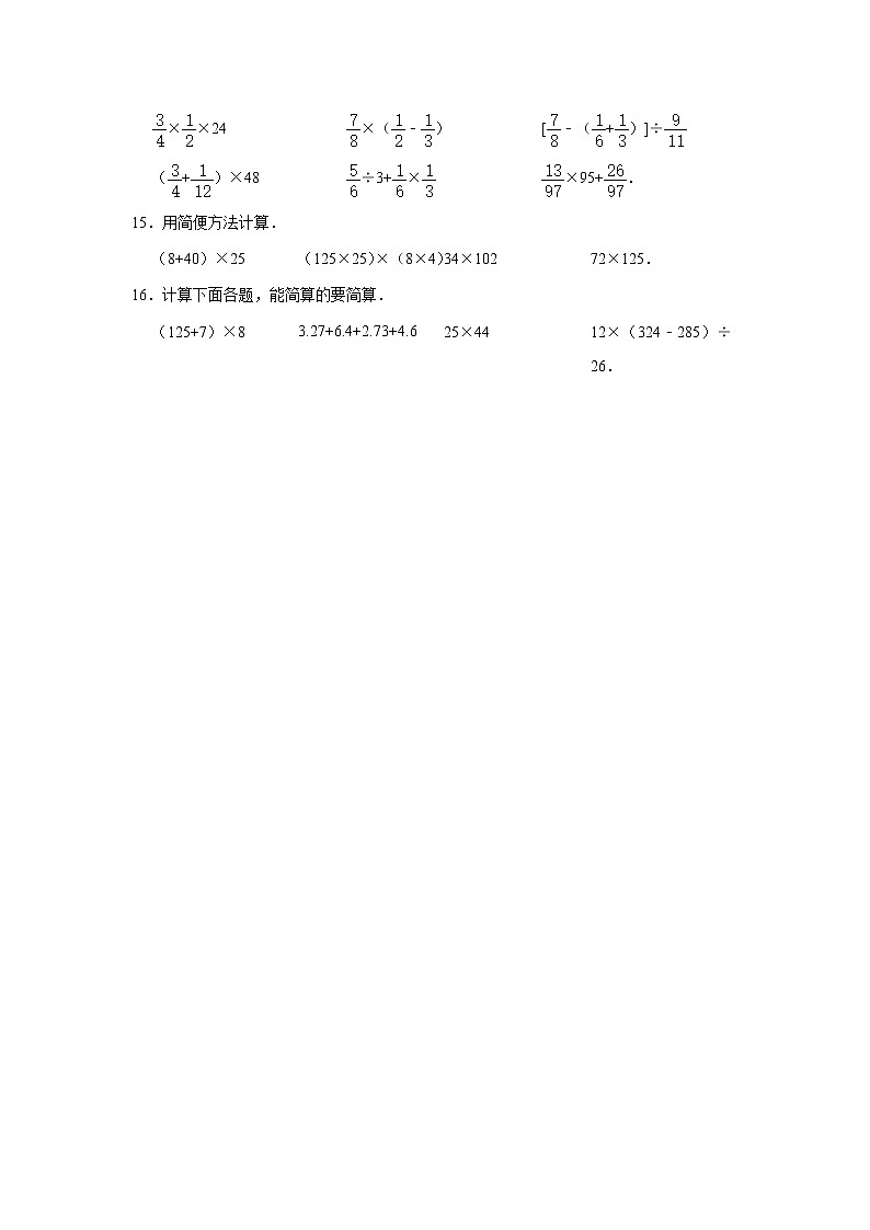 【小升初专练】乘以和或差  （试题） 2021-2022学年小学数学六年级下册小升初专项提升练习第3页