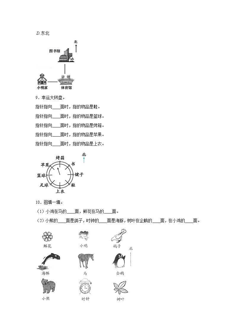 【小升初专练】方向  （试题） 2021-2022学年小学数学六年级下册小升初专项提升练习第2页