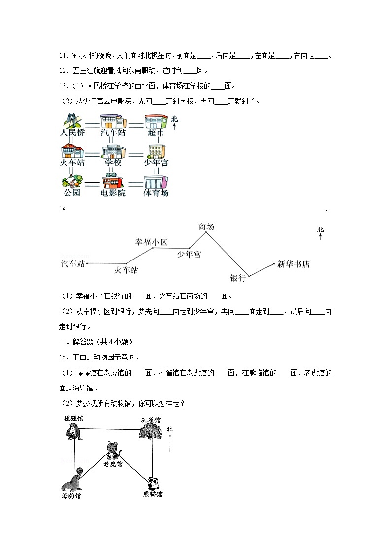 【小升初专练】方向  （试题） 2021-2022学年小学数学六年级下册小升初专项提升练习第3页