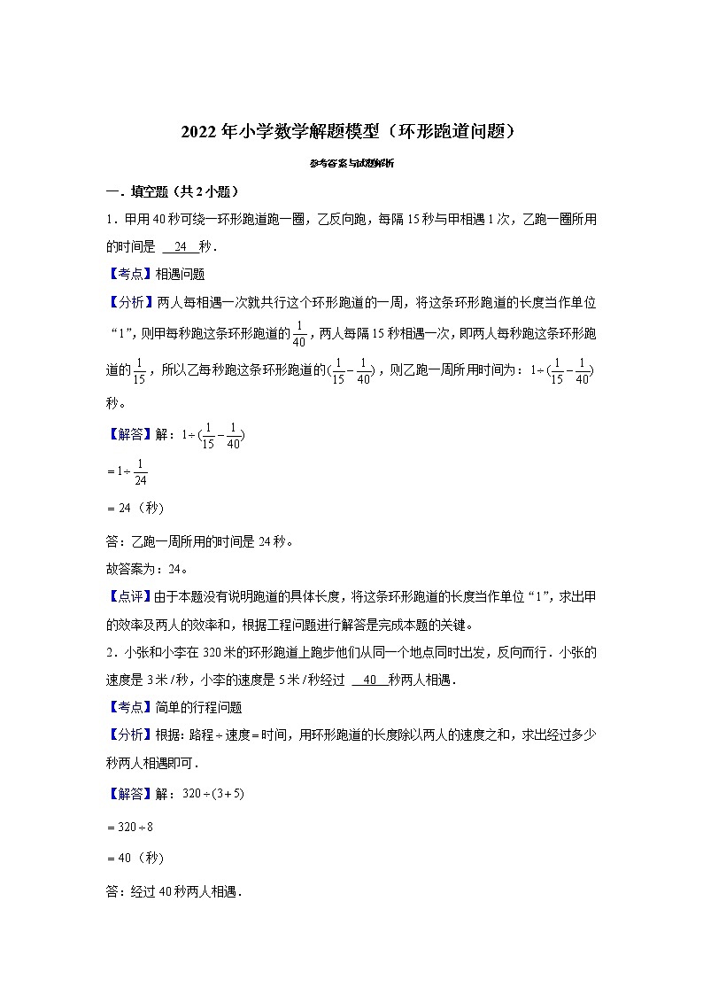 【小升初专练】环形跑道问题  （试题） 2021-2022学年小学数学六年级下册小升初专项提升练习第3页