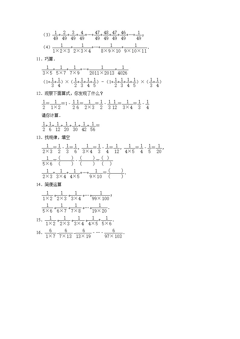 【小升初专练】分数拆项  （试题） 2021-2022学年小学数学六年级下册小升初专项提升练习第2页