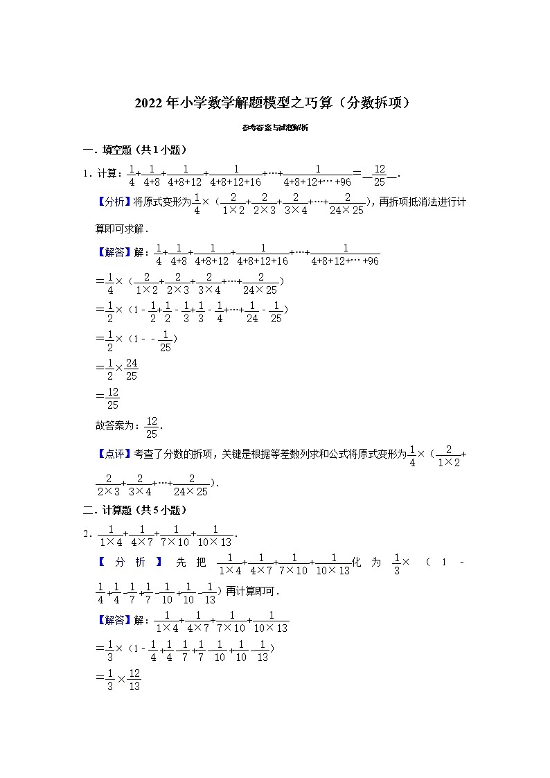 【小升初专练】分数拆项  （试题） 2021-2022学年小学数学六年级下册小升初专项提升练习第3页