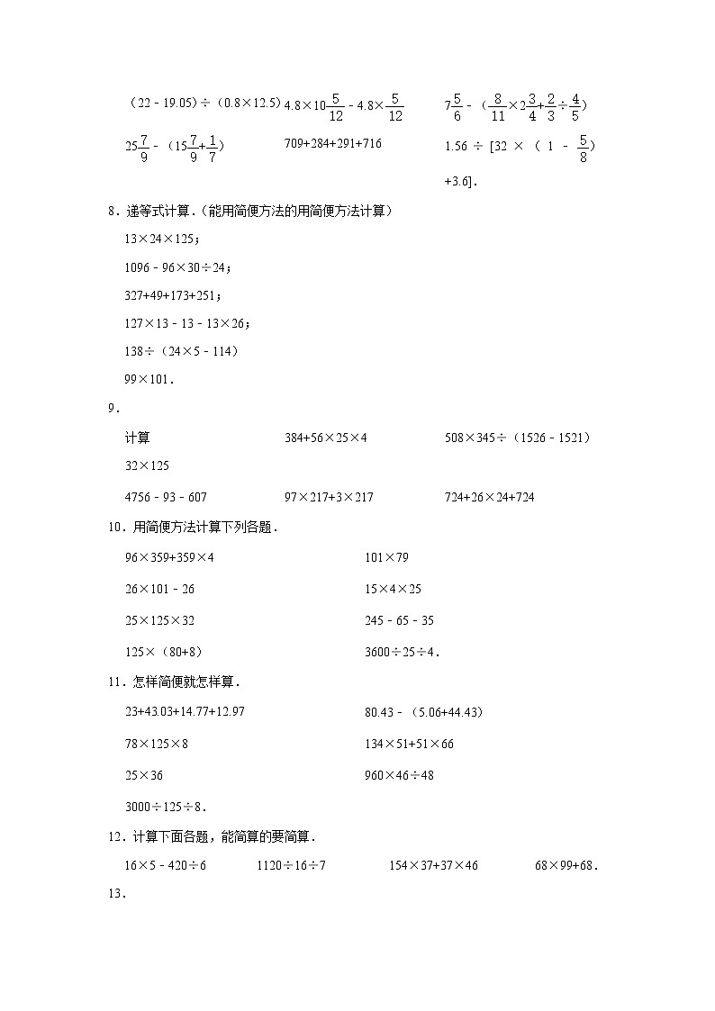 【小升初专练】积的加减  （试题） 2021-2022学年小学数学六年级下册小升初专项提升练习第2页