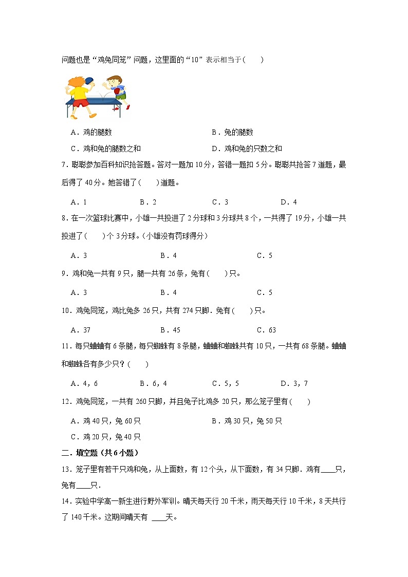 【小升初专练】鸡兔同笼  （试题） 2021-2022学年小学数学六年级下册小升初专项提升练习第2页