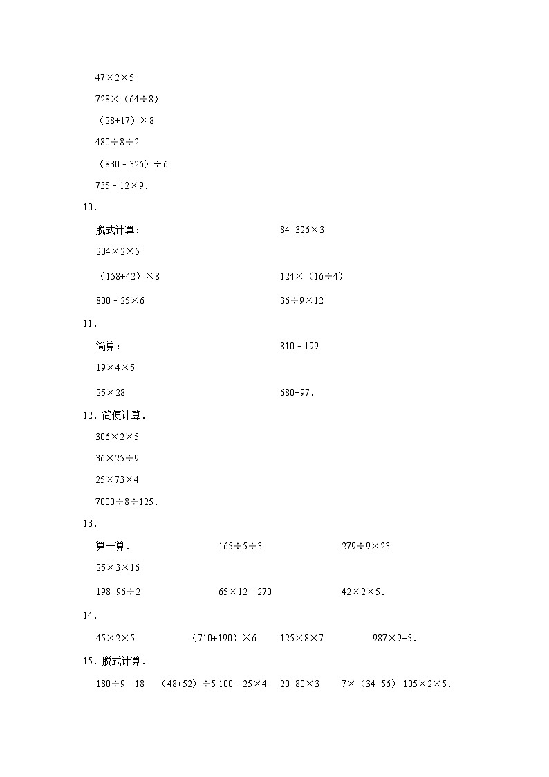 【小升初专练】乘除法  （试题） 2021-2022学年小学数学六年级下册小升初专项提升练习第2页