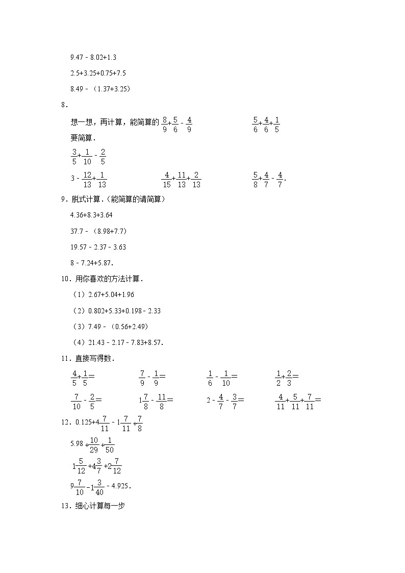 【小升初专练】加减法  （试题） 2021-2022学年小学数学六年级下册小升初专项提升练习第2页