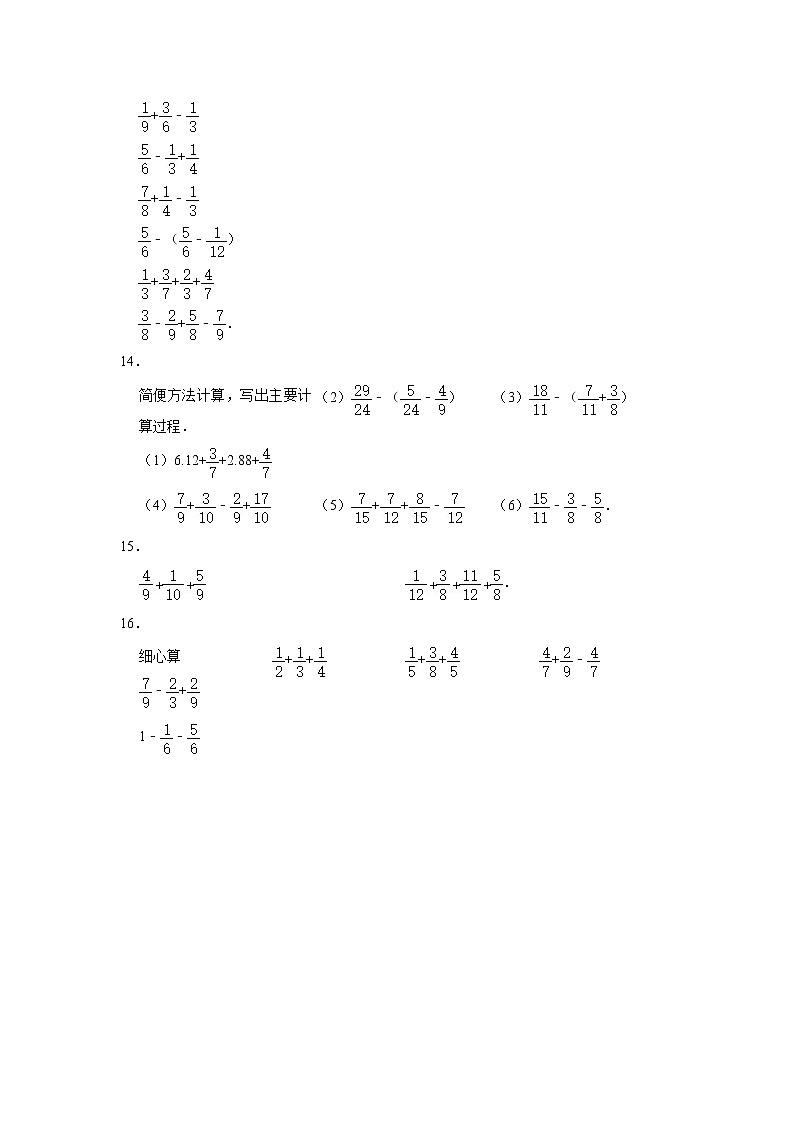 【小升初专练】加减法  （试题） 2021-2022学年小学数学六年级下册小升初专项提升练习第3页