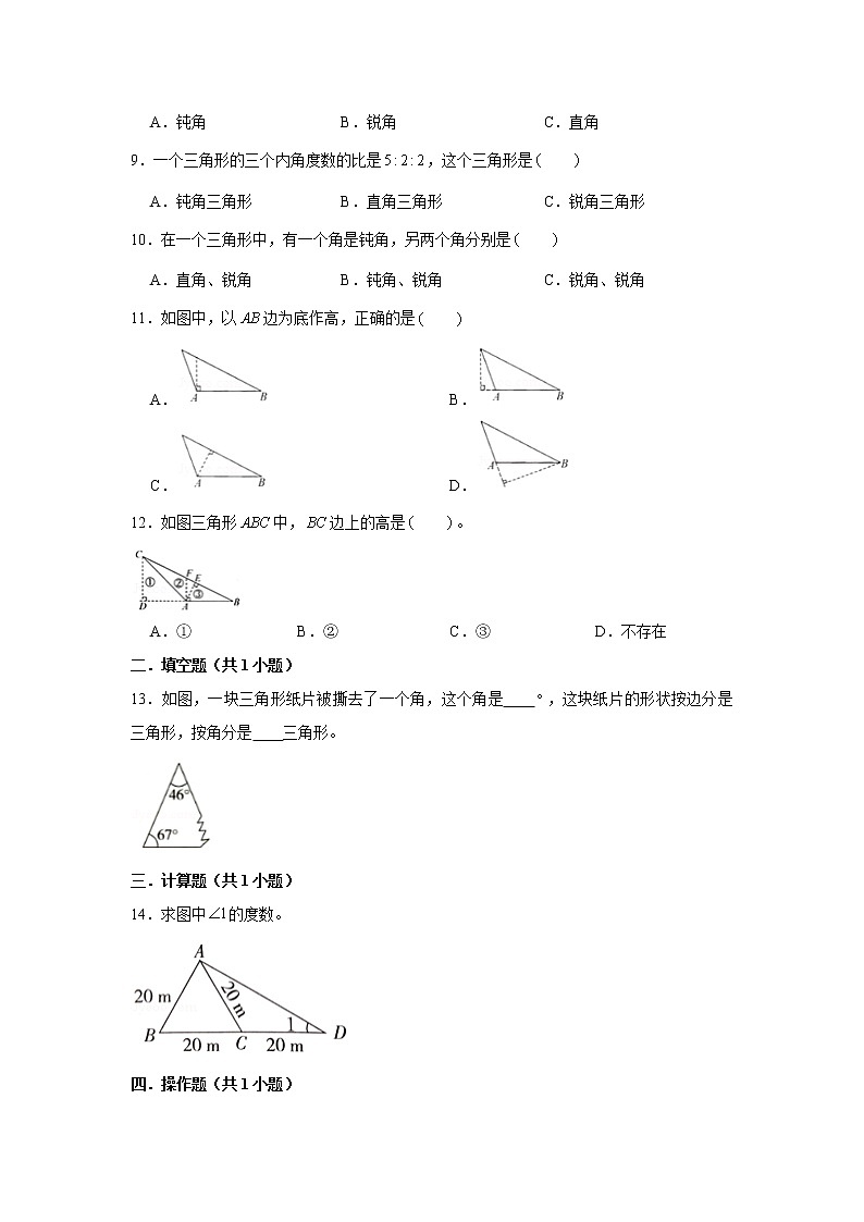 【小升初专练】三角形  （试题） 2021-2022学年小学数学六年级下册小升初专项提升练习第2页