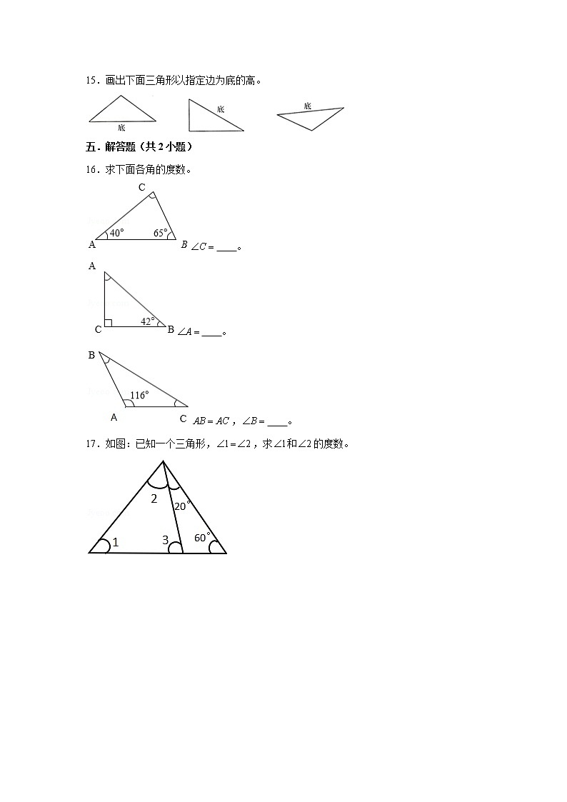 【小升初专练】三角形  （试题） 2021-2022学年小学数学六年级下册小升初专项提升练习第3页