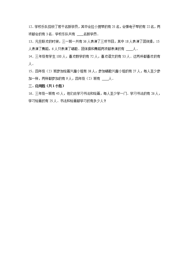 【小升初专练】容斥原理  （试题） 2021-2022学年小学数学六年级下册小升初专项提升练习第2页