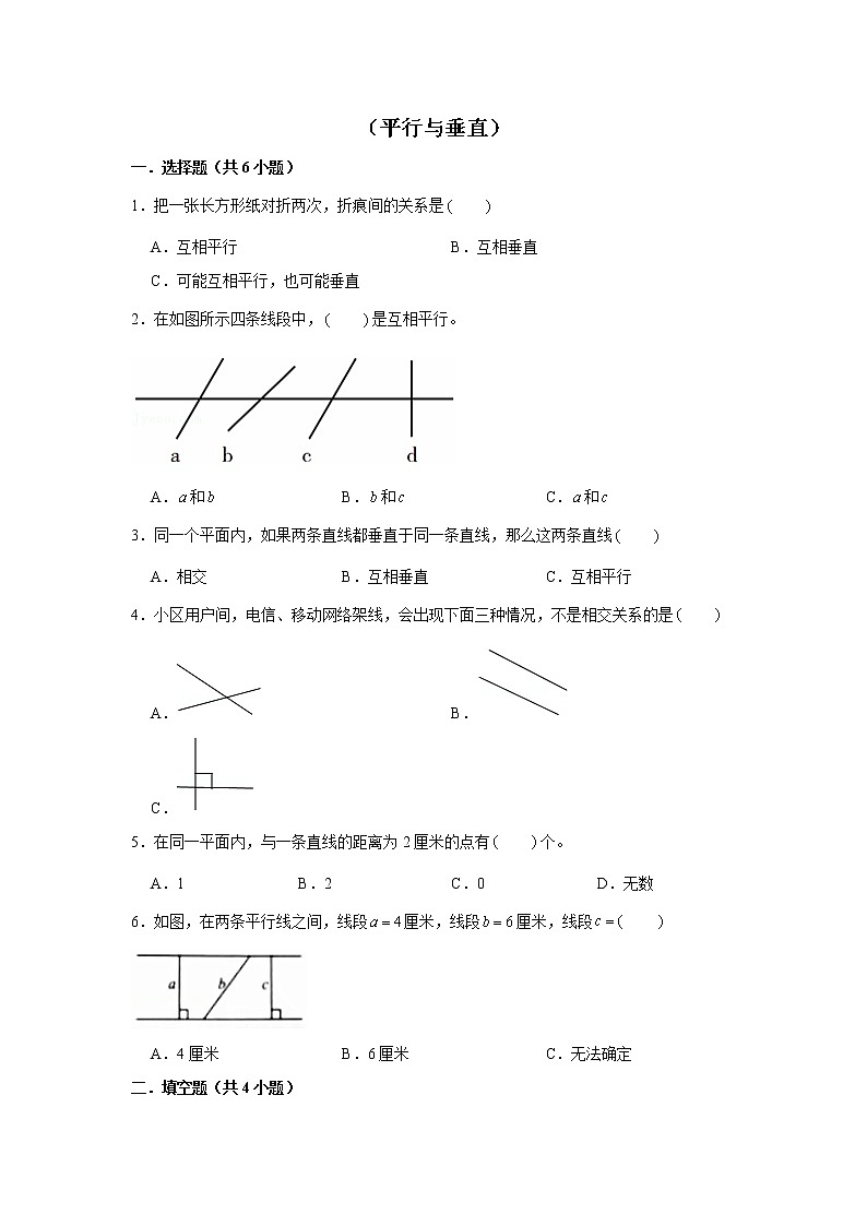 【小升初专练】平行与垂直  （试题） 2021-2022学年小学数学六年级下册小升初专项提升练习第1页