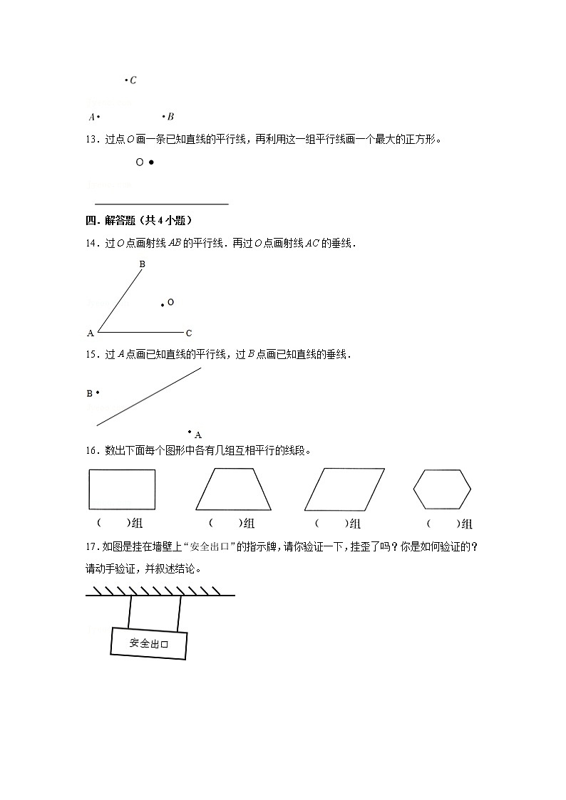 【小升初专练】平行与垂直  （试题） 2021-2022学年小学数学六年级下册小升初专项提升练习第3页