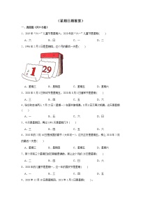 【小升初专练】星期日期推算  （试题） 2021-2022学年小学数学六年级下册小升初专项提升练习